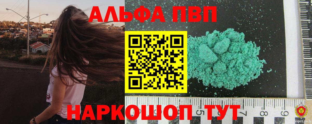 A-PVP VHQ Котельники