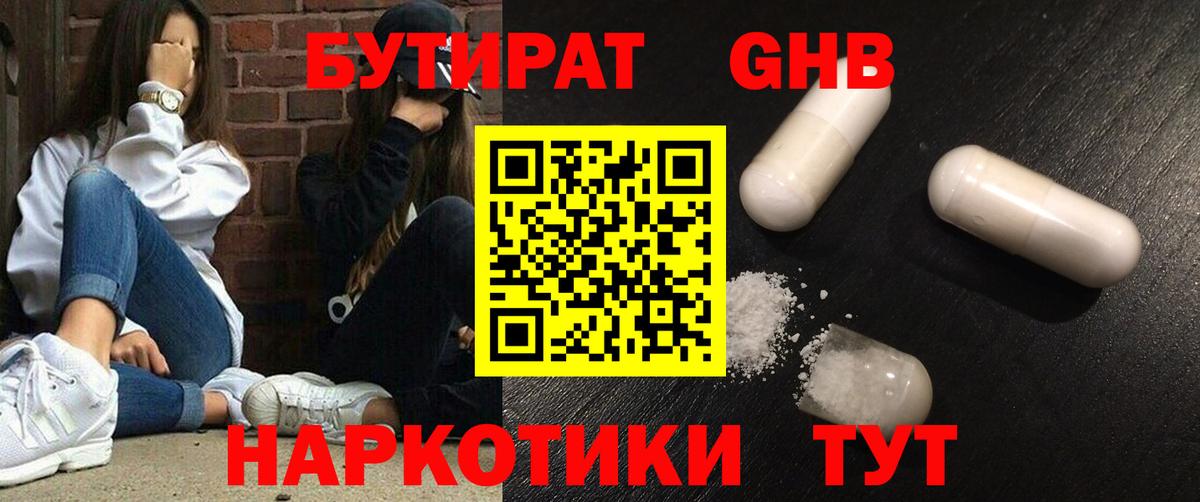 Бутират 99%  БУТИРАТ  Котельники  Вход с VPN 