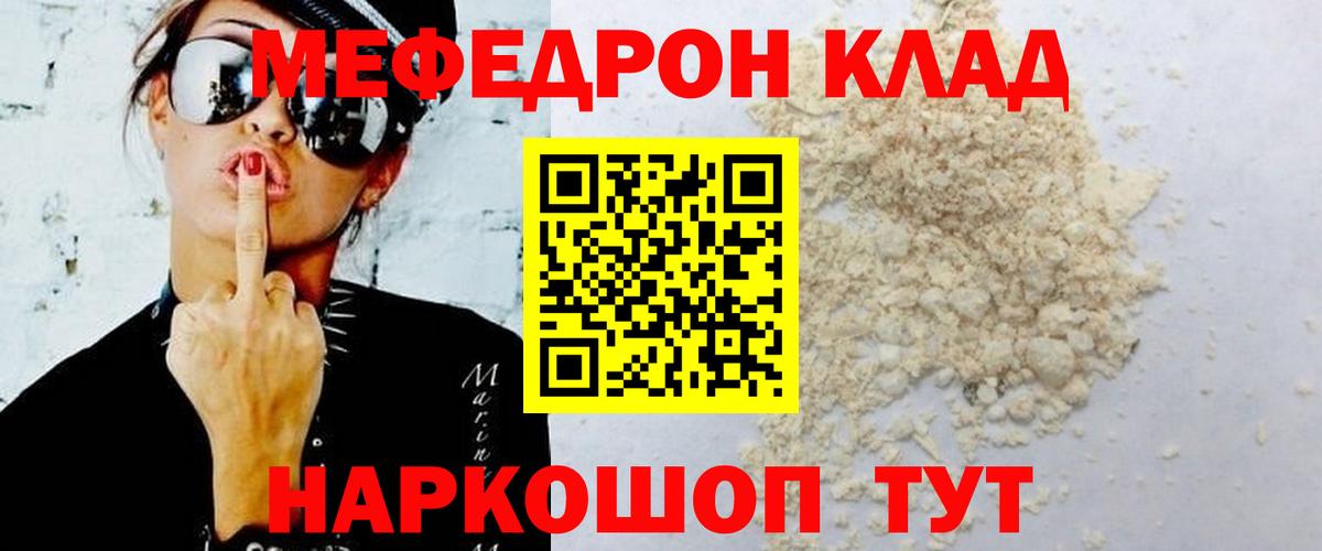 Котельники  МЯУ-МЯУ кристаллы  Мефедрон кристаллы  Вход с VPN 
