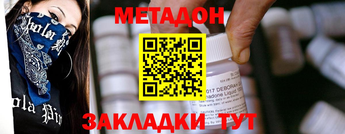 МЕТАДОН кристалл Котельники