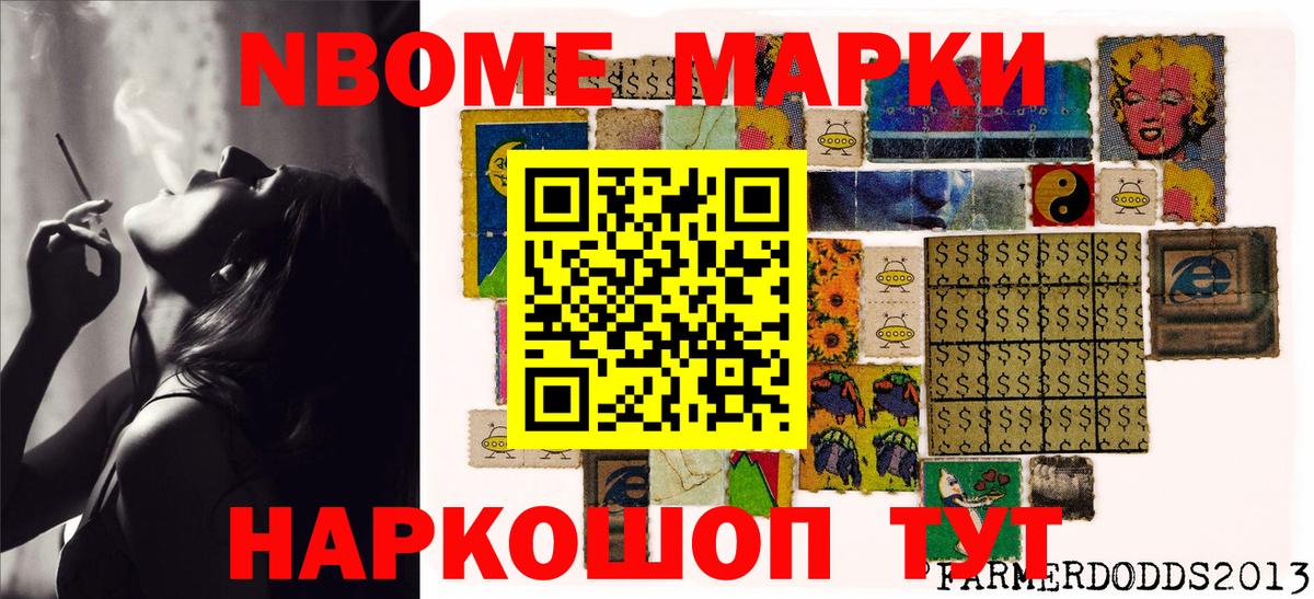 Марки N-bome 1,8мг Котельники