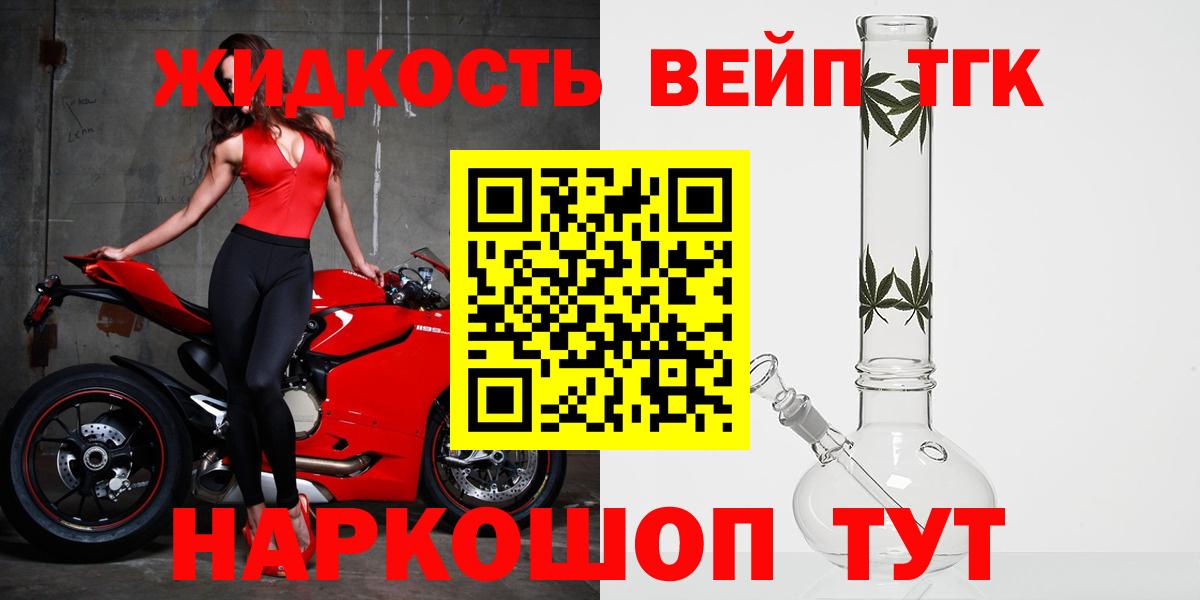 ТГК вейп с тгк Котельники